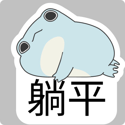 Notowa Lay Flat 躺平