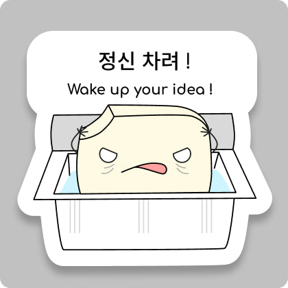 Wake Up Your Idea!